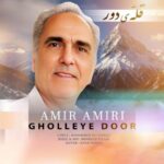 دانلود آهنگ جدید امیر امیری به نام قله ی دور دانلود آهنگ جدید امیر امیری به نام قله ی دور