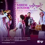 دانلود آهنگ جدید بابک جهانبخش به نام میریم جنوب (ورژن کنسرت) دانلود آهنگ جدید بابک جهانبخش به نام میریم جنوب (ورژن کنسرت)