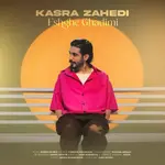 دانلود آهنگ جدید کسری زاهدی به نام عشق قدیمی دانلود آهنگ جدید کسری زاهدی به نام عشق قدیمی