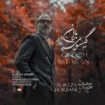 دانلود آهنگ جدید علیرضا قربانی به نام گیسوی باران دانلود آهنگ جدید علیرضا قربانی به نام گیسوی باران