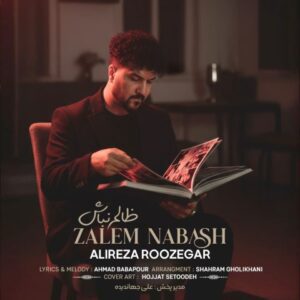 علیرضا روزگار