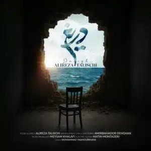 دانلود آهنگ جدید علیرضا طلیسچی به نام دریغ