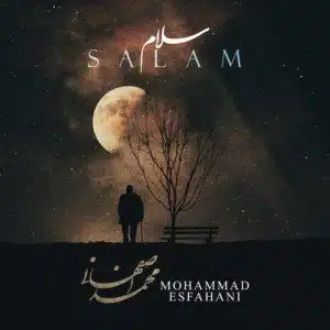 دانلود آهنگ جدید محمد اصفهانی به نام سلام