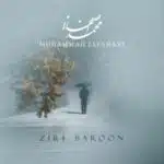 دانلود آهنگ جدید محمد اصفهانی به نام زیر بارون دانلود آهنگ جدید محمد اصفهانی به نام زیر بارون