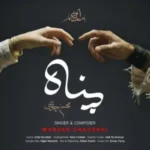 دانلود آهنگ جدید محسن چاوشی به نام پناه دانلود آهنگ جدید محسن چاوشی به نام پناه