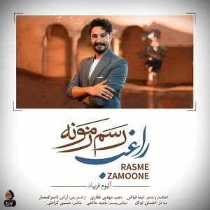 راغب