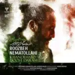 دانلود آهنگ جدید روزبه نعمت الهی به نام خنده هاتو دوست دارم دانلود آهنگ جدید روزبه نعمت الهی به نام خنده هاتو دوست دارم