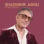 دانلود آهنگ جدید شادمهر عقیلی به نام ممنون دانلود آهنگ جدید شادمهر عقیلی به نام ممنون