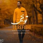 دانلود آهنگ جدید علیرضا ولایی به نام تو رفیقی دانلود آهنگ جدید علیرضا ولایی به نام تو رفیقی