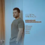 دانلود آهنگ جدید حسین توکلی به نام عشق موندگار دانلود آهنگ جدید حسین توکلی به نام عشق موندگار