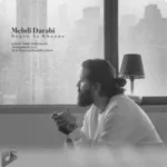 دانلود آهنگ جدید مهدی دارابی (هوروش بند) به نام بگو از خونه دانلود آهنگ جدید مهدی دارابی (هوروش بند) به نام بگو از خونه