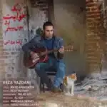 دانلود آهنگ جدید رضا یزدانی به نام دیگه خوابت رو نمی بینم دانلود آهنگ جدید رضا یزدانی به نام دیگه خوابت رو نمی بینم