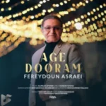 دانلود آهنگ جدید فریدون آسرایی به نام اگه دورم دانلود آهنگ جدید فریدون آسرایی به نام اگه دورم