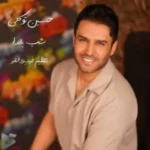 دانلود آهنگ جدید حسین توکلی به نام شب یلدا دانلود آهنگ جدید حسین توکلی به نام شب یلدا