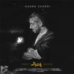 دانلود آهنگ جدید کسری زاهدی به نام یادت باشه دانلود آهنگ جدید کسری زاهدی به نام یادت باشه