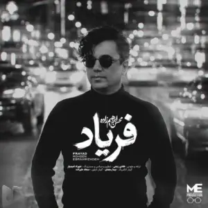 دانلود آهنگ جدید محسن ابراهیم زاده به نام فریاد