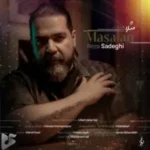 دانلود آهنگ جدید رضا صادقی به نام مثلا دانلود آهنگ جدید رضا صادقی به نام مثلا
