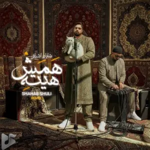 شایان اشراقی