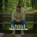 دانلود آهنگ جدید مهدی احمدوند به نام خیال (اسلو ورژن) دانلود آهنگ جدید مهدی احمدوند به نام خیال (اسلو ورژن)