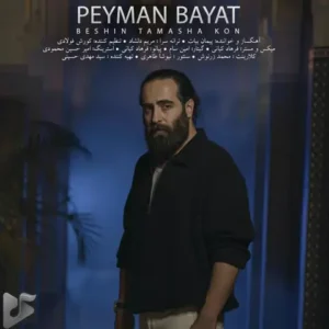 پیمان بیات