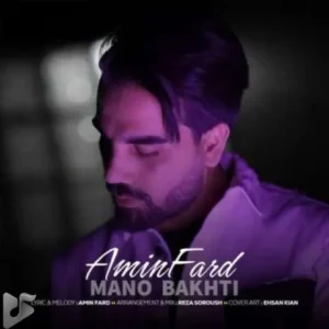 امین فرد