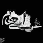 دانلود آهنگ جدید ایهام به نام بغض مدام دانلود آهنگ جدید ایهام به نام بغض مدام
