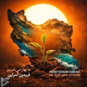 فریدون آسرایی
