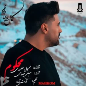 کمال منصوری