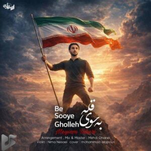 میثم طاهری