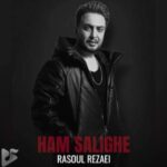 دانلود آهنگ جدید رسول رضایی به نام هم سلیقه (ورژن پیانو) دانلود آهنگ جدید رسول رضایی به نام هم سلیقه (ورژن پیانو)
