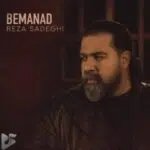 دانلود آهنگ جدید رضا صادقی به نام بماند دانلود آهنگ جدید رضا صادقی به نام بماند