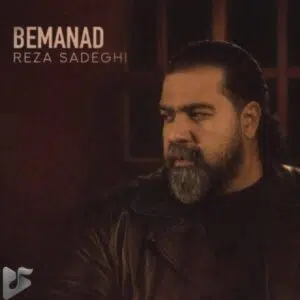 دانلود آهنگ جدید رضا صادقی به نام بماند