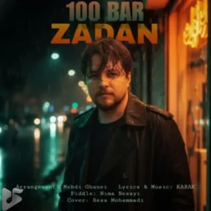 دانلود آهنگ جدید زادان به نام صد بار