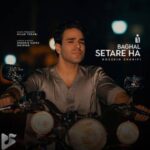 دانلود آهنگ جدید ایوان بند به نام بغل ستاره ها دانلود آهنگ جدید ایوان بند به نام بغل ستاره ها