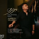 دانلود آهنگ جدید علیرضا طلیسچی به نام ماجرای من دانلود آهنگ جدید علیرضا طلیسچی به نام ماجرای من