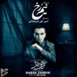 دانلود آهنگ جدید امیرعلی کریمخانی به نام نیم رخ دانلود آهنگ جدید امیرعلی کریمخانی به نام نیم رخ