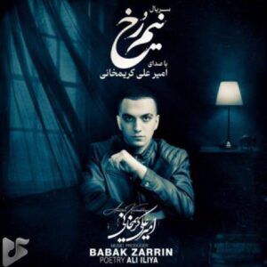 دانلود آهنگ جدید امیرعلی کریمخانی به نام نیم رخ