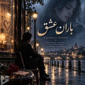 فریبرز سلیمی
