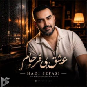 دانلود آهنگ جدید هادی سپاسی به نام عشق بی فرجام