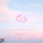 دانلود آهنگ جدید حمیدرضا آیین به نام دلارام دانلود آهنگ جدید حمیدرضا آیین به نام دلارام