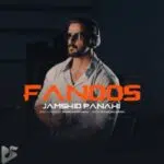 دانلود آهنگ جدید جمشید پناهی به نام فانوس دانلود آهنگ جدید جمشید پناهی به نام فانوس