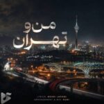دانلود آهنگ جدید مهدی جهانی به نام من و تهران دانلود آهنگ جدید مهدی جهانی به نام من و تهران