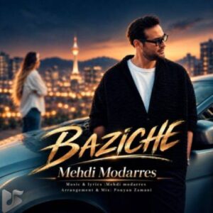 دانلود آهنگ جدید مهدی مدرس به نام بازیچه