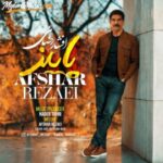 دانلود آهنگ جدید افشار رضائی به نام پاییز دانلود آهنگ جدید افشار رضائی به نام پاییز