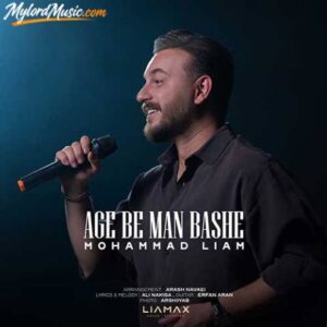 دانلود آهنگ جدید محمد لیام به نام اگه به من باشه