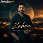 دانلود آهنگ جدید مرتضی جعفرزاده به نام زهرا دانلود آهنگ جدید مرتضی جعفرزاده به نام زهرا
